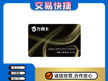 曲靖市陆良上门回收万商卡