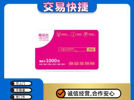 曲靖市陆良上门回收唯品会卡