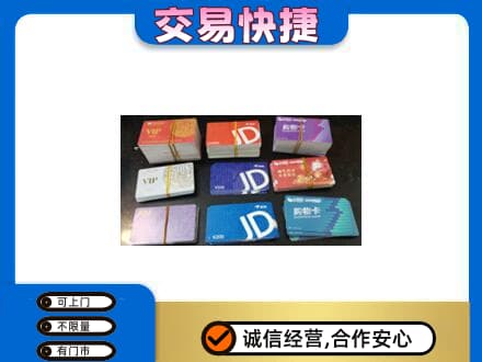 曲靖市陆良上门回收超市卡