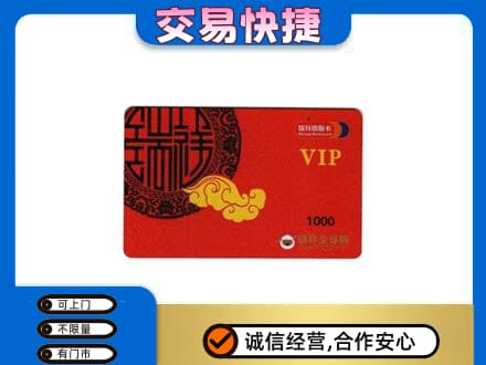 曲靖市陆良上门回收瑞祥商联卡
