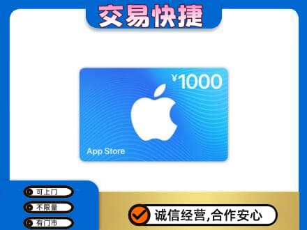 曲靖市陆良上门回收苹果充值卡