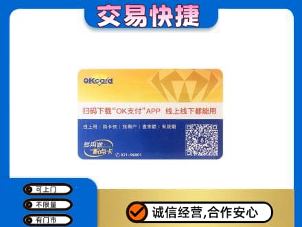 曲靖市陆良上门回收百联OK购物卡